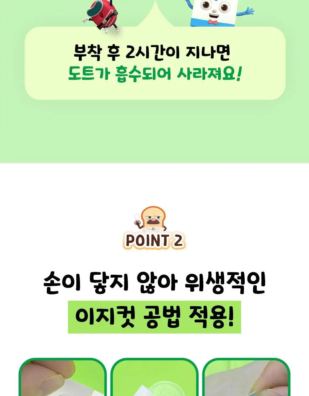 [브레드이발소] 긴급진정패치 듀오(트러블큐어 6매 + 짜닷15매) 상세페이지 21